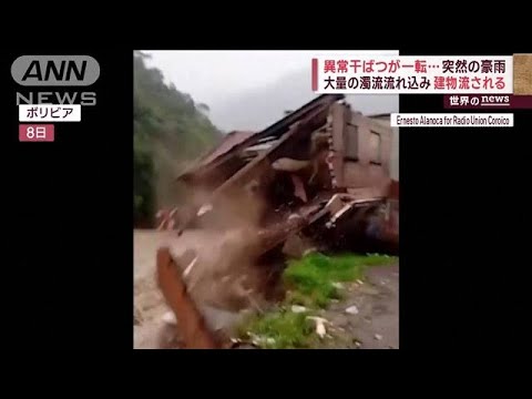 【世界のnews】異常干ばつが一転…突然の豪雨　大量の濁流流れ込み建物流される(2023年10月10日)