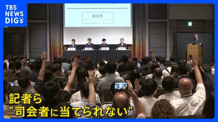 ジャニーズ事務所会見　“指名候補・NGリスト”が判明　リスト作成のコンサル会社が謝罪も事務所は関与否定　被害者救済に向け前進も【news23】｜TBS NEWS DIG