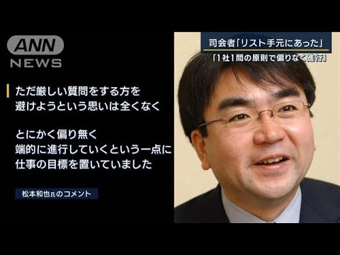 “NGリスト”所持認める…司会者「リストはないものとして進行」ジャニーズ会見(2023年10月6日)