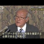NTTデータにも報告徴求命令　送金システム障害めぐり金融庁(2023年10月31日)