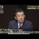 「NTT法廃止反対」要望書提出　防衛費財源議論でKDDIなど大手通信3社(2023年10月19日)