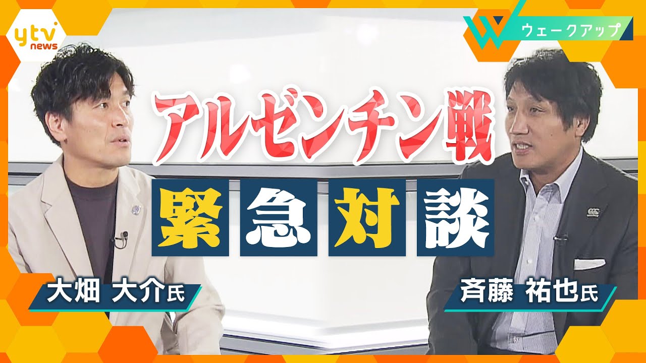 「SP対談！ラグビー元日本代表が日本を分析」【ウェークアップ】
