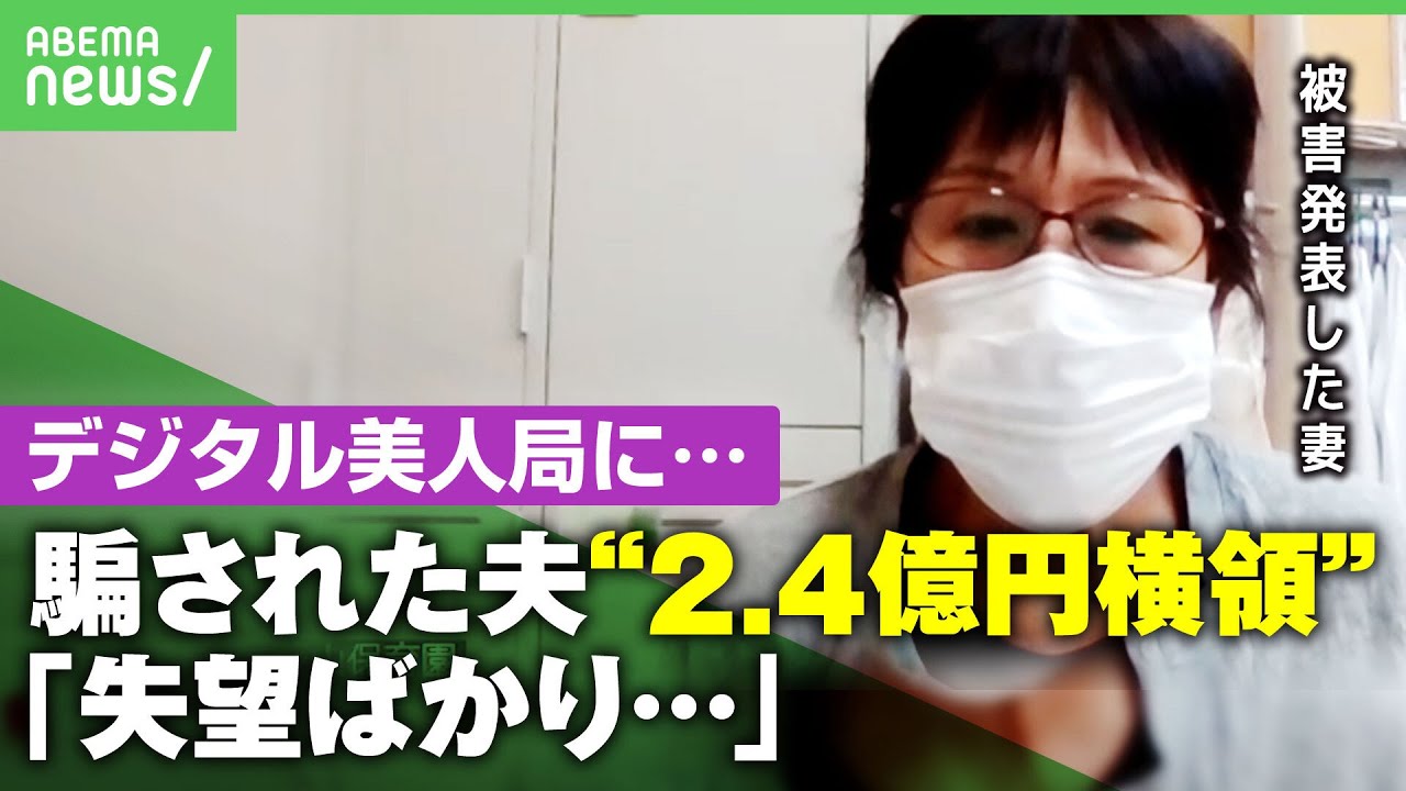 【デジタル美人局】”TikTok詐欺”夫が騙され被害3億円超…”夫婦で運営”保育園の積立金も横領か ｜アベヒル