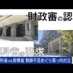 文科省vs財務省？教師不足めぐり真っ向対立(2023年10月17日)