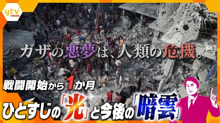 【タカオカ解説】戦闘開始から1か月—。ヨルダンが空から支援物資を届けた一方、イスラエル国内では不満続出…今後の展開と日本の役割について徹底解説