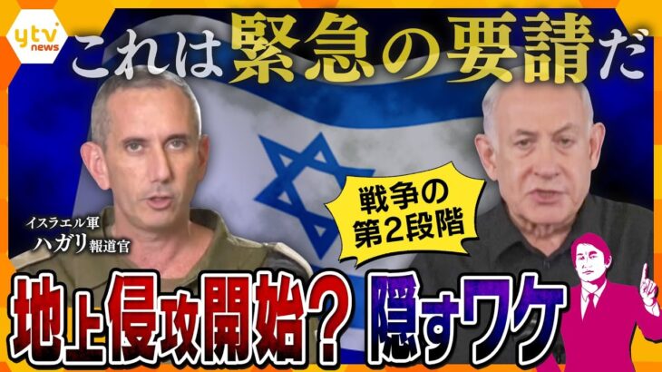 【解説まとめ】戦闘1か月、どうなる人道支援…/攻撃か人質か…イスラエルが抱えるジレンマ/「イスラエルによるジェノサイド」と非難する国も…ほか【タカオカ解説//ヨコスカ解説】