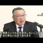 自民・宮沢税調会長　所得減税「期間は当然1年」と強調(2023年11月8日)