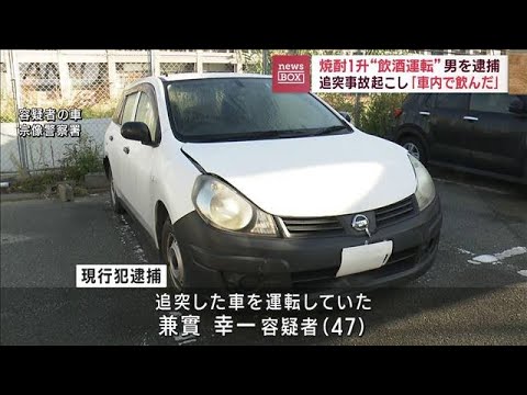 「酒を飲んでいるので勘弁を」　焼酎1升“飲酒運転”か　47歳男を逮捕(2023年11月3日)