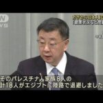 「健康状況など問題ない」ガザから日本人10人退避(2023年11月2日)