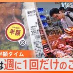 卵が100円引き！ 本マグロの寿司が半額に！ 激安スーパーでさらにお得に買い物が出来る時間を徹底調査！｜TBS NEWS DIG