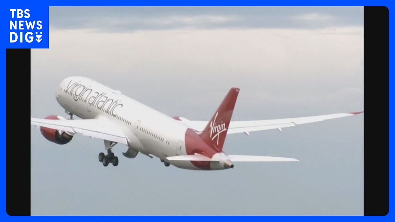 100％持続可能な航空燃料で大西洋横断　民間機で初　ヴァージン・アトランティック航空｜TBS&nbsp;NEWS&nbsp;DIG