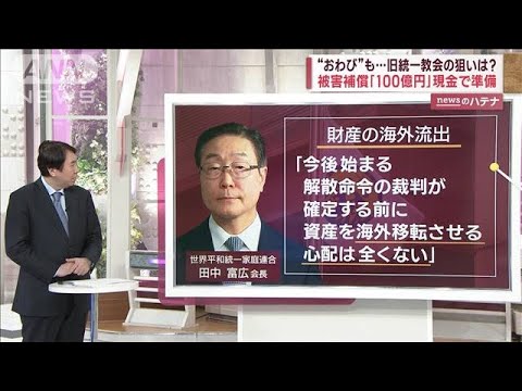 被害補償“最大100万円”国に預ける提案　狙いは？「おわび会見」専門家解説(2023年11月7日)