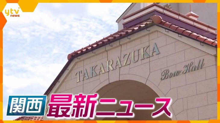 【ニュースライブ 11/10(金)】宝塚歌劇団員死亡 遺族側が会見 パワハラ指摘/メキシコなど 万博から撤退意向/6歳男児がダンプカーにはねられ死亡 　ほか【随時更新】