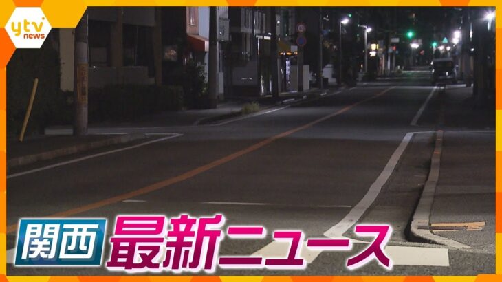 【ニュースライブ 11/11(土)】免停中のタクシー運転手が追突事故/宝塚歌劇団員死亡 遺族側が会見 パワハラ指摘/6歳男児がダンプカーにはねられ死亡 　ほか【随時更新】