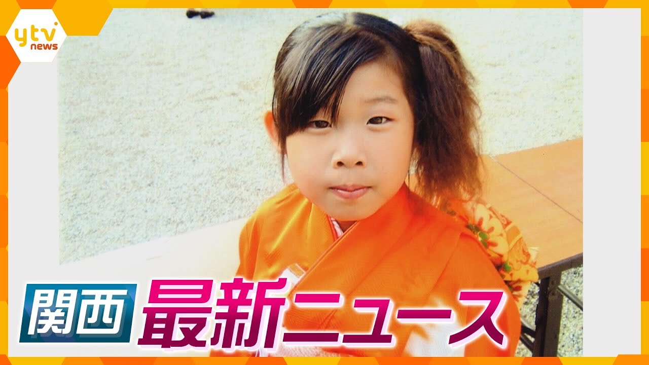 【ニュースライブ 11/17(金)】奈良女児誘拐・殺害 事件後19年 父親が手記公表/高齢女性が大型トラックにはねられ死亡/警部補 別現場でも窃盗か　ほか【随時更新】
