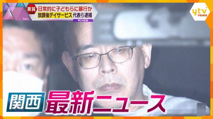 【ニュースライブ 11/22(水)】子どもに暴行 施設内で常態化か/「トイレの中の姿や音に興味があった」車掌逮捕/冬の訪れ告げる『防砂ネット』設置　ほか【随時更新】