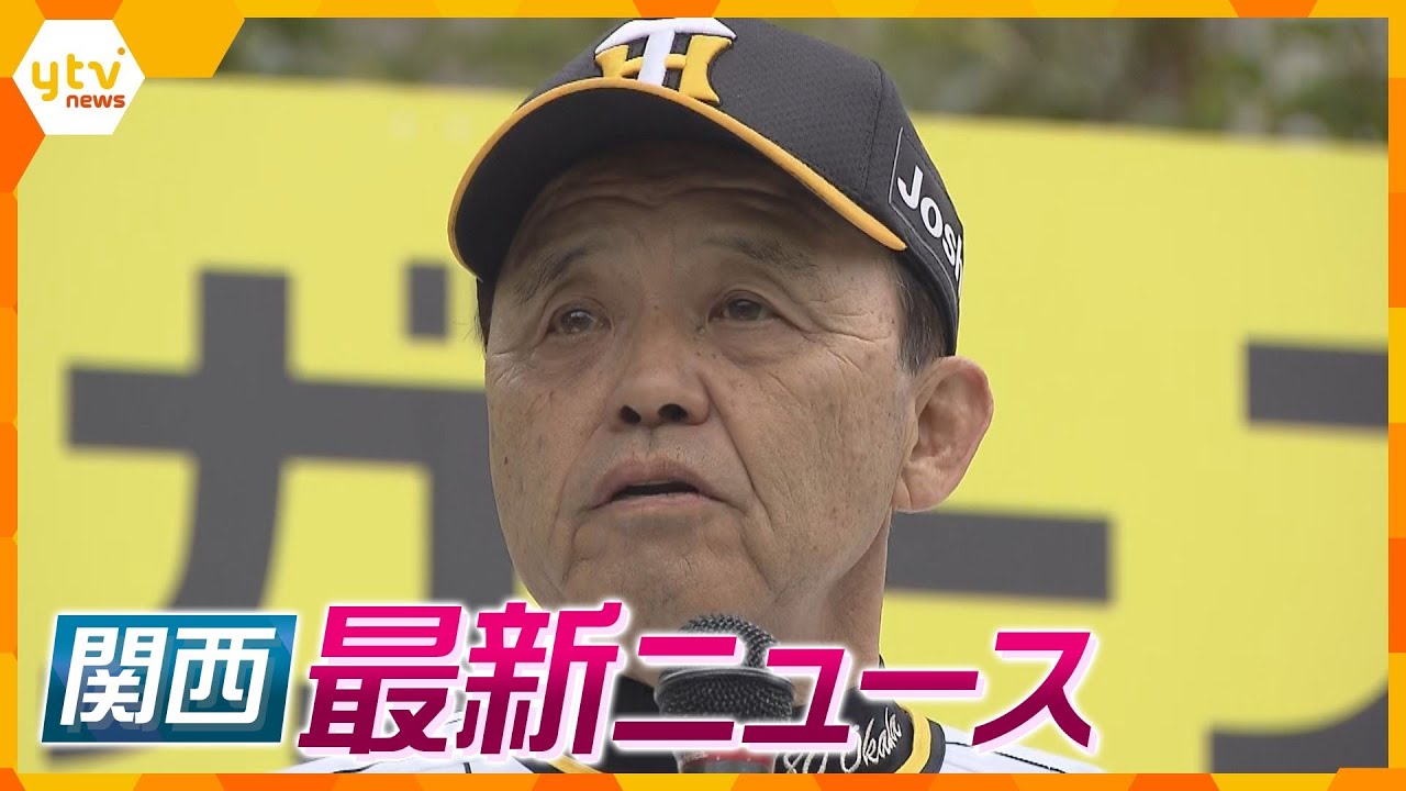 【ニュースライブ 11/27(月)】阪神 来季の“アレ”は『アレンパ』？/忘年会後に同級生刺殺 懲役18年/「浅はかだった」青葉被告が語る　ほか【随時更新】