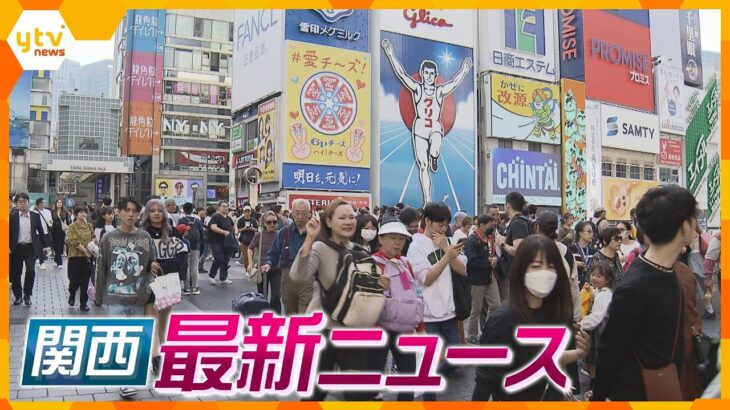 【ニュースライブ 11/4(土)】阪神が日本一に王手！京セラドームは熱気・道頓堀では警戒態勢/「イライラ抑えられず投げた」/妻を助けようと…電車にひかれ死亡　ほか【随時更新】