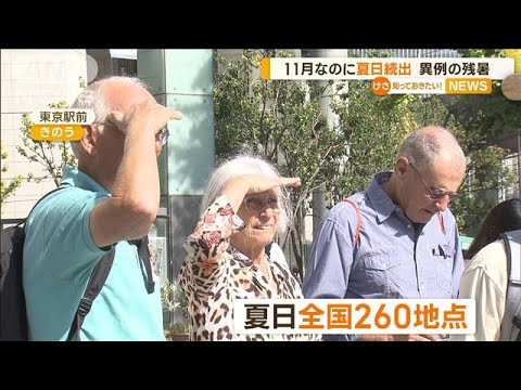 異例の残暑…11月なのに夏日続出　秋田市では竜巻か…屋根飛ばされる【知っておきたい！】(2023年11月3日)