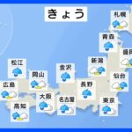 【11月10日 今日の天気】東・北日本で激しい雷雨のおそれ　雨のあと今季一番の寒気流入　週末は初冬の寒さ｜TBS NEWS DIG