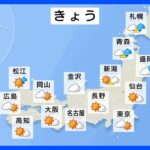【11月23日 今日の天気】こんや北日本は落雷・突風に注意　あすは冬の嵐で日本海側は大雪のおそれ｜TBS NEWS DIG