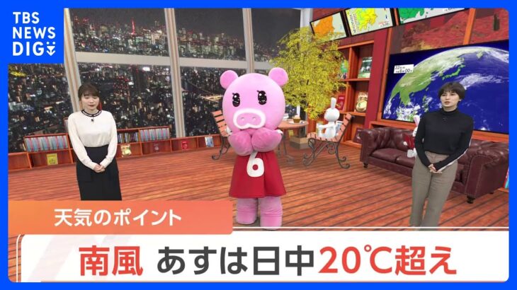 【11月23日 関東の天気】南風 あすは日中20℃超え｜TBS NEWS DIG