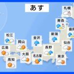 【11月27日 明日の天気】火曜～水曜　日本海側、雨のち雪で荒れ模様の天気｜TBS NEWS DIG