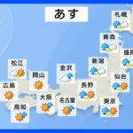【11月6日 明日の天気】西から晴れ間戻る　関東・東海は朝が雨風のピーク　激しい雷雨も　夜は朝よりもヒンヤリ｜TBS NEWS DIG