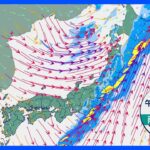 【11月7日 今日の天気】北日本や関東　朝は大雨のピーク　北日本や北陸は暴風に警戒　夜は各地で風冷たく｜TBS NEWS DIG