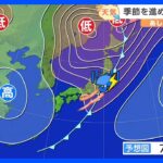 【11月7日 関東の天気】季節を進める“秋の嵐”に｜TBS NEWS DIG