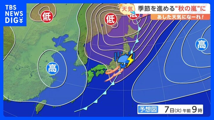 【11月7日 関東の天気】季節を進める“秋の嵐”に｜TBS NEWS DIG