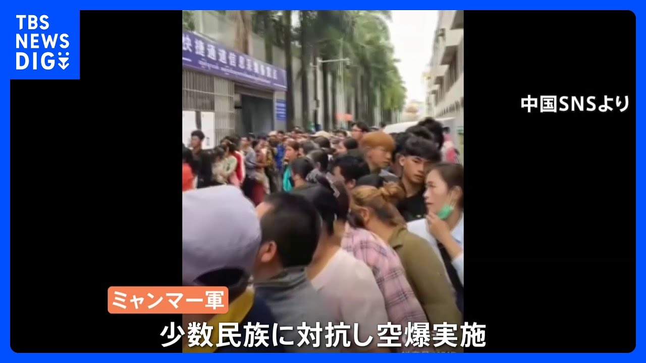 “およそ1万2000人”中国との国境にミャンマー避難民　軍と抵抗勢力の戦闘激化で｜TBS&nbsp;NEWS&nbsp;DIG