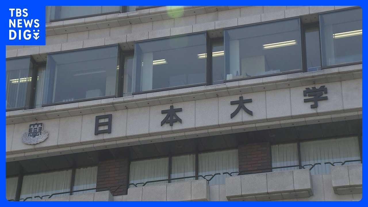 【速報】日大が12月4日に記者会見 幹部の処分や「廃部」の方針について説明か|TBS NEWS DIG
