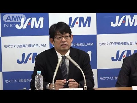 中小製造業労組 春闘でベア1万2千円と定期昇給分4500円 1999年以降で最も高い要求へ(2023年11月21日)