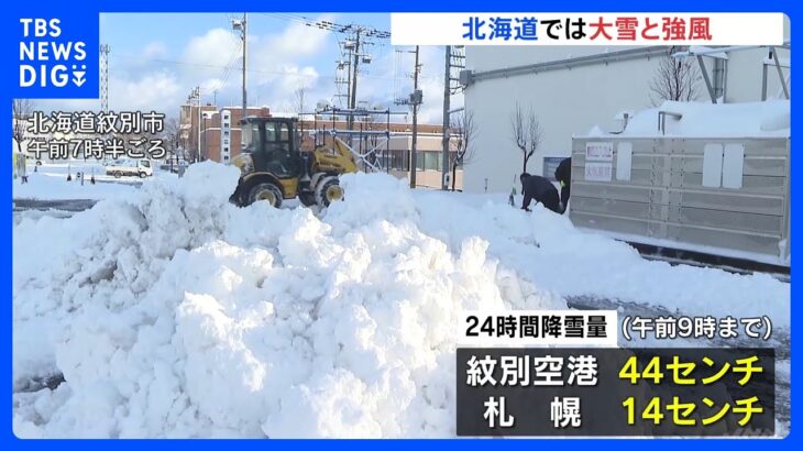 強い冬型の気圧配置　札幌でも14センチの雪　今シーズン初の「真冬日」か｜TBS NEWS DIG