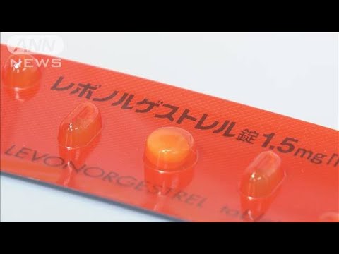 医師の処方なし 「緊急避妊薬」を全国145の薬局で試験販売(2023年11月28日)