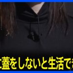 エホバの証人“性被害”150件超申告「幹部信者から性体験の告白を強要」元“宗教2世”の女性が被害訴え「記憶に蓋をしないと生活できない」｜TBS NEWS DIG