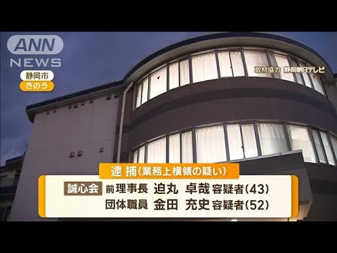 社会福祉法人で1500万円横領か…警視庁OBの前理事長ら逮捕　施設長「不安でしかない」【知っておきたい！】(2023年11月22日)