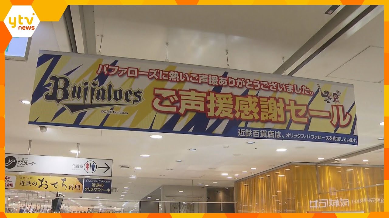 近鉄百貨店ではオリックスへの声援感謝セール「1800円の帽子」「7800円の焼肉セット」など