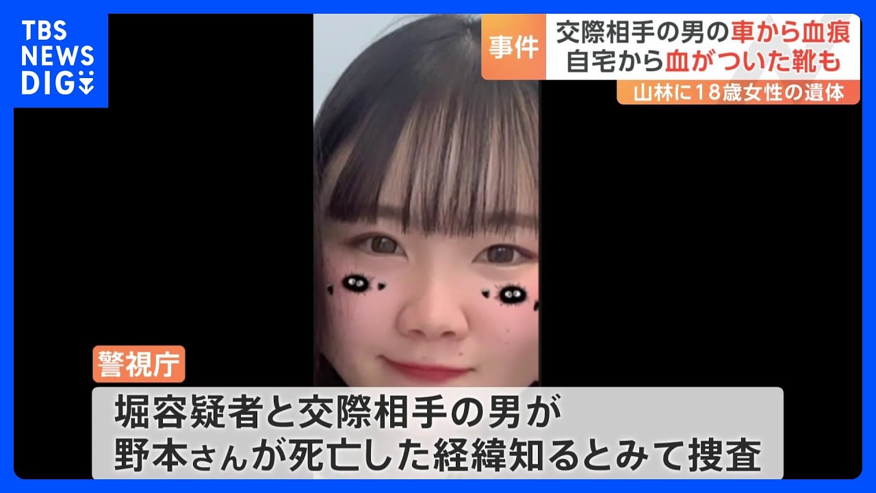 「友達と遊びに行くなど好かれていた」18歳女性の死体遺棄事件　交際男の自宅から血痕付着の靴見つかる｜TBS&nbsp;NEWS&nbsp;DIG