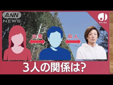 山林で18歳女性遺体　逮捕の男と“交際相手”関与か(2023年11月29日)