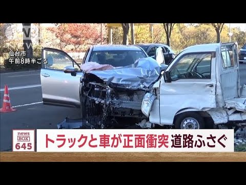 国道で車とトラック正面衝突　2車線ふさがれ…渋滞が発生(2023年11月28日)