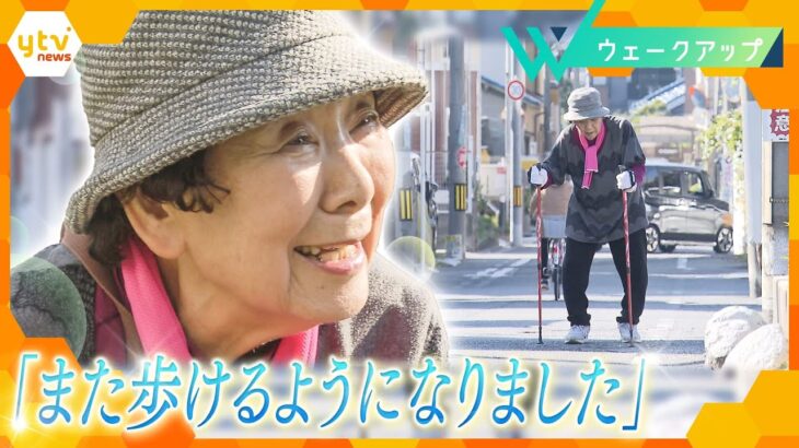 2か月で介護が不要に…高齢者の元気に一役「短期集中予防サービス」とは【ウェークアップ】