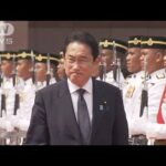 岸田総理　東南アジア歴訪　安全保障で連携強化(2023年11月6日)