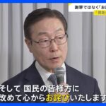 旧統一教会　謝罪ではなく“お詫び”に元2世信者は…「私たちはれっきとした被害者」　“供託金100億円”提案の狙いは“財産保全逃れ”？【news23】｜TBS NEWS DIG