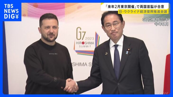 岸田総理とゼレンスキー大統領が電話会談　来年2月に東京で「日ウクライナ経済復興推進会議」開催で合意｜TBS NEWS DIG
