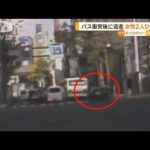 バス衝突後に逃走…女性2人ひき逃げ　札幌【知っておきたい！】(2023年11月9日)