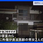 茨城県牛久市の住宅に高齢男女2人の遺体　頭部の傷は複数で出血も　茨城県警｜TBS NEWS DIG