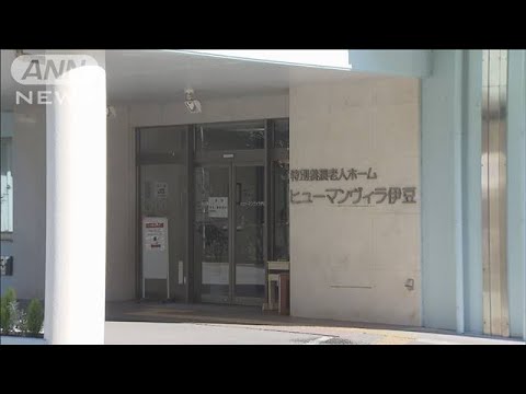 特養ホームで集団食中毒　2人死亡　「事態を重く受け止める」施設長(2023年11月16日)