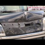 車いすの女性ら2人はねられ夫が意識不明に　運転の女逮捕　熊本・人吉市(2023年11月18日)